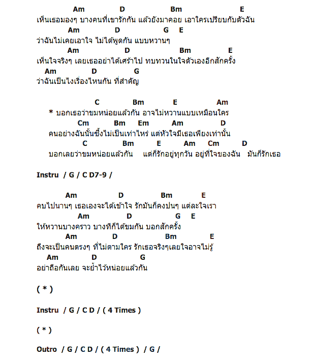 คอร์ดเพลง เนื้อเพลง รักขมๆ, คอร์ดเพลง รักขมๆ ของ Hugo, คอร์ดเพลงของ Hugo, เนื้อร้อง รักขมๆ Hugo, รักขมๆ คอร์ดง่าย ๆ, คอร์ด รักขมๆ ต้นฉบับ