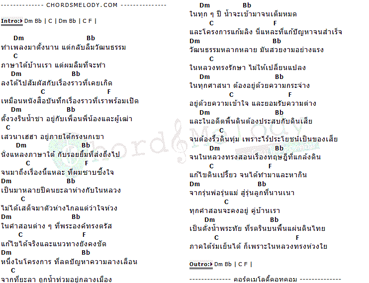 คอร์ดเพลง เนื้อเพลง ห่างไกล ใจยังห่วง, คอร์ดเพลง ห่างไกล ใจยังห่วง ของ CobraK, คอร์ดเพลงของ CobraK, เนื้อร้อง ห่างไกล ใจยังห่วง CobraK, ห่างไกล ใจยังห่วง คอร์ดง่าย ๆ, คอร์ด ห่างไกล ใจยังห่วง ต้นฉบับ