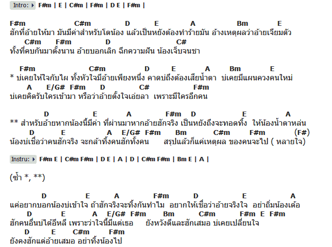 คอร์ดเพลง เนื้อเพลง เหตุผลของคนจะไป, คอร์ดเพลง เหตุผลของคนจะไป ของ ธัญญ่า อาร์สยาม, คอร์ดเพลงของ ธัญญ่า อาร์สยาม, เนื้อร้อง เหตุผลของคนจะไป ธัญญ่า อาร์สยาม, เหตุผลของคนจะไป คอร์ดง่าย ๆ, คอร์ด เหตุผลของคนจะไป ต้นฉบับ