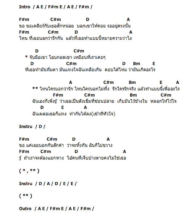 คอร์ดเพลง เนื้อเพลง เข็มซ่อนปลาย, คอร์ดเพลง เข็มซ่อนปลาย ของ หวิว, คอร์ดเพลงของ หวิว, เนื้อร้อง เข็มซ่อนปลาย หวิว, เข็มซ่อนปลาย คอร์ดง่าย ๆ, คอร์ด เข็มซ่อนปลาย ต้นฉบับ
