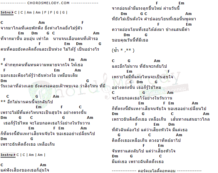 คอร์ดเพลง เนื้อเพลง ถึงคนไกล, คอร์ดเพลง ถึงคนไกล ของ Colorblind, คอร์ดเพลงของ Colorblind, เนื้อร้อง ถึงคนไกล Colorblind, ถึงคนไกล คอร์ดง่าย ๆ, คอร์ด ถึงคนไกล ต้นฉบับ