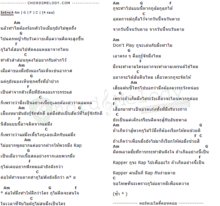 คอร์ดเพลง เนื้อเพลง Traitor, คอร์ดเพลง Traitor ของ Fanze, คอร์ดเพลงของ Fanze, เนื้อร้อง Traitor Fanze, Traitor คอร์ดง่าย ๆ, คอร์ด Traitor ต้นฉบับ