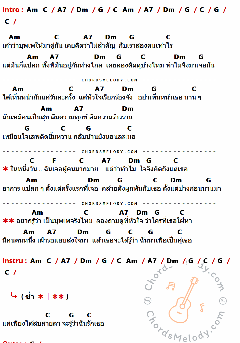 คอร์ดเพลง บุพเพสันนิวาส - เบียร์ วรวุธ อาร์ สยาม เนื้อร้อง มีคอร์ดกีต้าร์ ในกลุ่มคีย์ A7,Dm,G,C,Am,F กำกับ
