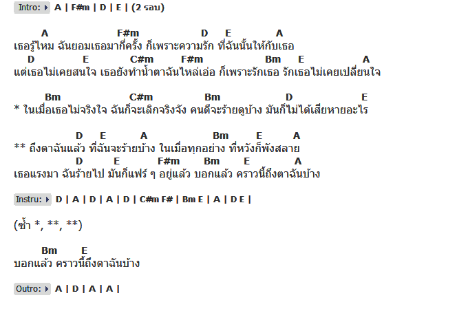 คอร์ดเพลง เนื้อเพลง ถึงตาฉันแล้ว, คอร์ดเพลง ถึงตาฉันแล้ว ของ วง ATM, คอร์ดเพลงของ วง ATM, เนื้อร้อง ถึงตาฉันแล้ว วง ATM, ถึงตาฉันแล้ว คอร์ดง่าย ๆ, คอร์ด ถึงตาฉันแล้ว ต้นฉบับ