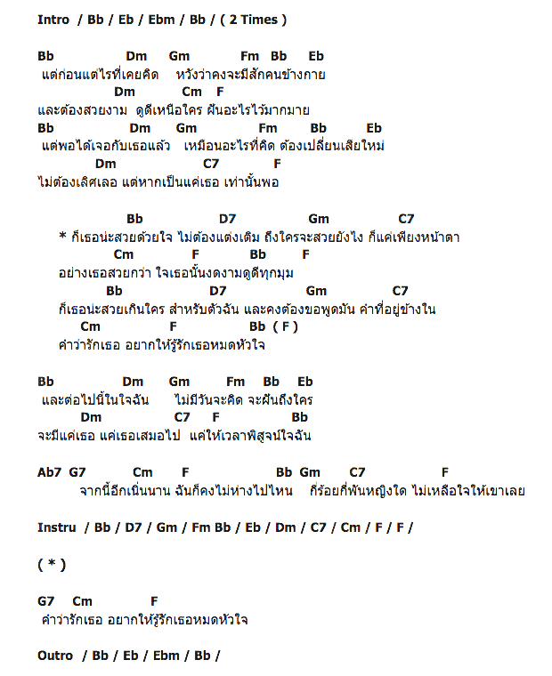 คอร์ดเพลง เนื้อเพลง เธอสวยกว่า, คอร์ดเพลง เธอสวยกว่า ของ ปราโมทย์ วิเลปะนะ, คอร์ดเพลงของ ปราโมทย์ วิเลปะนะ, เนื้อร้อง เธอสวยกว่า ปราโมทย์ วิเลปะนะ, เธอสวยกว่า คอร์ดง่าย ๆ, คอร์ด เธอสวยกว่า ต้นฉบับ