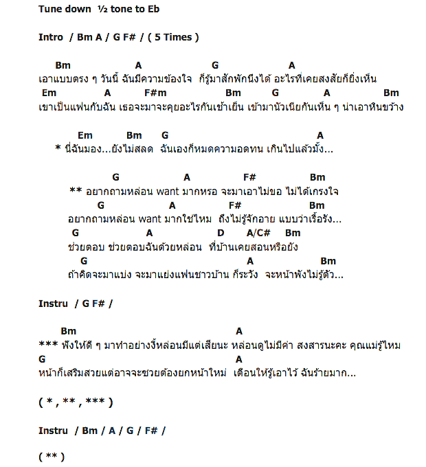 คอร์ดเพลง เนื้อเพลง อยากถามหล่อน want มากเหรอ, คอร์ดเพลง อยากถามหล่อน want มากเหรอ ของ ฟิล์ม ณรินทร์ทิพย์ อาร์สยาม, คอร์ดเพลงของ ฟิล์ม ณรินทร์ทิพย์ อาร์สยาม, เนื้อร้อง อยากถามหล่อน want มากเหรอ ฟิล์ม ณรินทร์ทิพย์ อาร์สยาม, อยากถามหล่อน want มากเหรอ คอร์ดง่าย ๆ, คอร์ด อยากถามหล่อน want มากเหรอ ต้นฉบับ