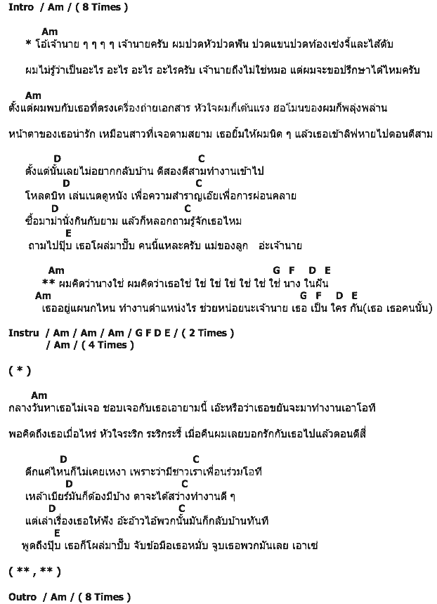 คอร์ดเพลง เนื้อเพลง ใช่เธอ..Overtime, คอร์ดเพลง ใช่เธอ..Overtime ของ Magenta, คอร์ดเพลงของ Magenta, เนื้อร้อง ใช่เธอ..Overtime Magenta, ใช่เธอ..Overtime คอร์ดง่าย ๆ, คอร์ด ใช่เธอ..Overtime ต้นฉบับ
