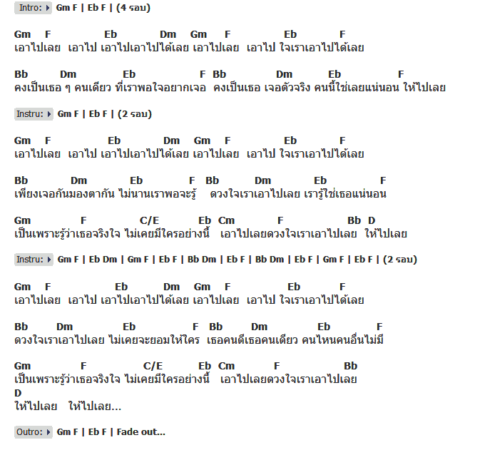 คอร์ดเพลง เนื้อเพลง เอาไปเลย, คอร์ดเพลง เอาไปเลย ของ Micro, คอร์ดเพลงของ Micro, เนื้อร้อง เอาไปเลย Micro, เอาไปเลย คอร์ดง่าย ๆ, คอร์ด เอาไปเลย ต้นฉบับ