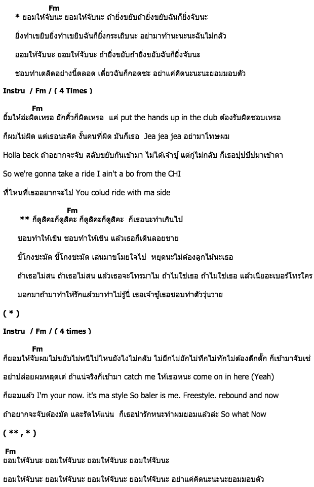 คอร์ดเพลง เนื้อเพลง ยอมให้จับนะ, คอร์ดเพลง ยอมให้จับนะ ของ Waii, คอร์ดเพลงของ Waii, เนื้อร้อง ยอมให้จับนะ Waii, ยอมให้จับนะ คอร์ดง่าย ๆ, คอร์ด ยอมให้จับนะ ต้นฉบับ