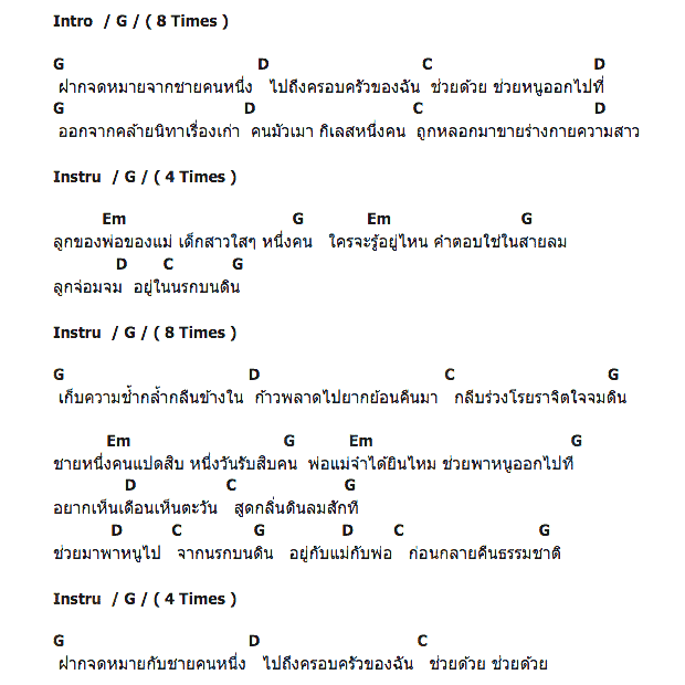 คอร์ดเพลง เนื้อเพลง ฝากจดหมาย, คอร์ดเพลง ฝากจดหมาย ของ พงษ์สิทธิ์ คัมภีร์, คอร์ดเพลงของ พงษ์สิทธิ์ คัมภีร์, เนื้อร้อง ฝากจดหมาย พงษ์สิทธิ์ คัมภีร์, ฝากจดหมาย คอร์ดง่าย ๆ, คอร์ด ฝากจดหมาย ต้นฉบับ