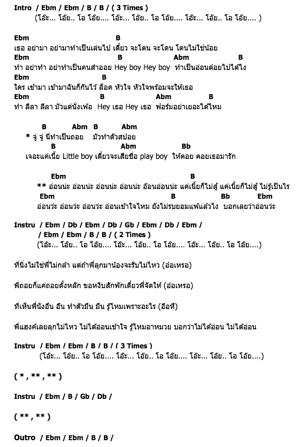คอร์ดเพลง เนื้อเพลง อ่อนว่ะ, คอร์ดเพลง อ่อนว่ะ ของ เพียว เพียว อาร์สยาม, คอร์ดเพลงของ เพียว เพียว อาร์สยาม, เนื้อร้อง อ่อนว่ะ เพียว เพียว อาร์สยาม, อ่อนว่ะ คอร์ดง่าย ๆ, คอร์ด อ่อนว่ะ ต้นฉบับ