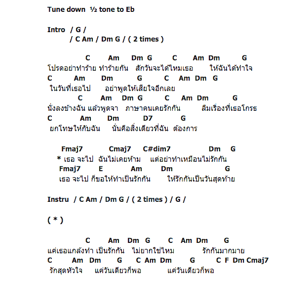 คอร์ดเพลง เนื้อเพลง วันเดียว, คอร์ดเพลง วันเดียว ของ Big Ass, คอร์ดเพลงของ Big Ass, เนื้อร้อง วันเดียว Big Ass, วันเดียว คอร์ดง่าย ๆ, คอร์ด วันเดียว ต้นฉบับ