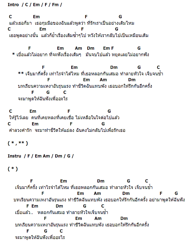 คอร์ดเพลง เนื้อเพลง เรื่องเดิมเดิม, คอร์ดเพลง เรื่องเดิมเดิม ของ แอน มาแนง, คอร์ดเพลงของ แอน มาแนง, เนื้อร้อง เรื่องเดิมเดิม แอน มาแนง, เรื่องเดิมเดิม คอร์ดง่าย ๆ, คอร์ด เรื่องเดิมเดิม ต้นฉบับ