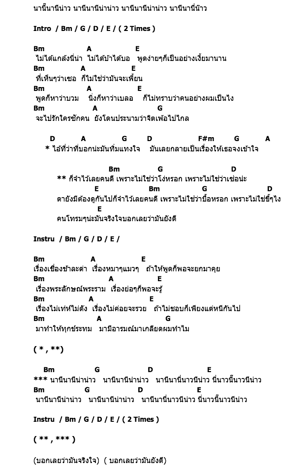 คอร์ดเพลง เนื้อเพลง น่านี่น่าว, คอร์ดเพลง น่านี่น่าว ของ Taxi, คอร์ดเพลงของ Taxi, เนื้อร้อง น่านี่น่าว Taxi, น่านี่น่าว คอร์ดง่าย ๆ, คอร์ด น่านี่น่าว ต้นฉบับ