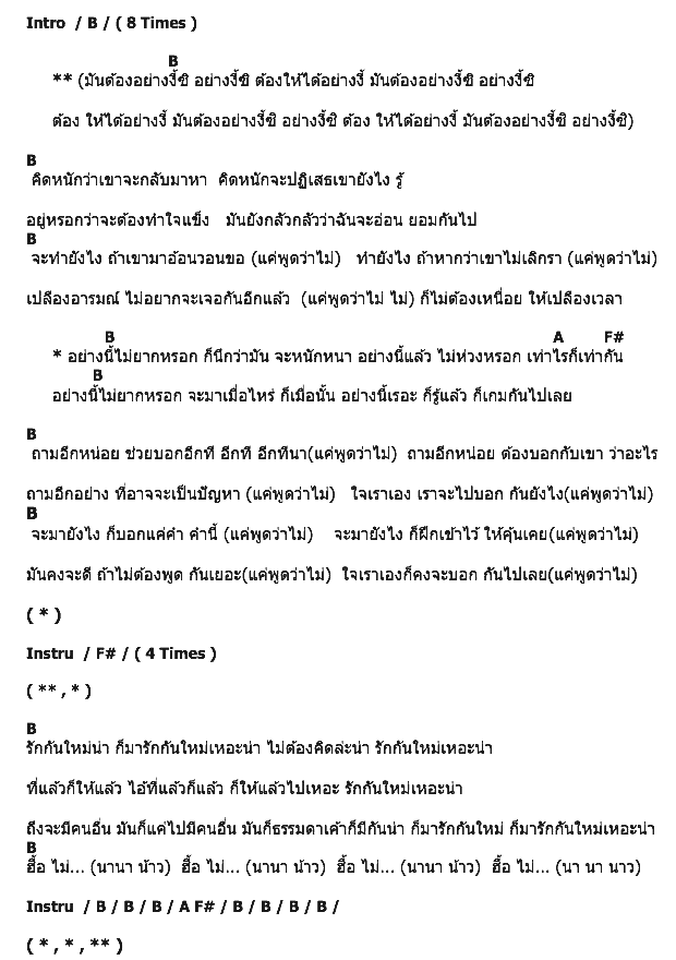 คอร์ดเพลง เนื้อเพลง ไม่ยากหรอก, คอร์ดเพลง ไม่ยากหรอก ของ คริสติน่า อากีล่าร์, คอร์ดเพลงของ คริสติน่า อากีล่าร์, เนื้อร้อง ไม่ยากหรอก คริสติน่า อากีล่าร์, ไม่ยากหรอก คอร์ดง่าย ๆ, คอร์ด ไม่ยากหรอก ต้นฉบับ