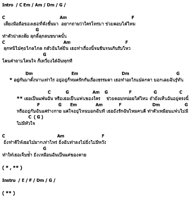 คอร์ดเพลง เนื้อเพลง ไม่มีหัวใจ, คอร์ดเพลง ไม่มีหัวใจ ของ Sunshine, คอร์ดเพลงของ Sunshine, เนื้อร้อง ไม่มีหัวใจ Sunshine, ไม่มีหัวใจ คอร์ดง่าย ๆ, คอร์ด ไม่มีหัวใจ ต้นฉบับ