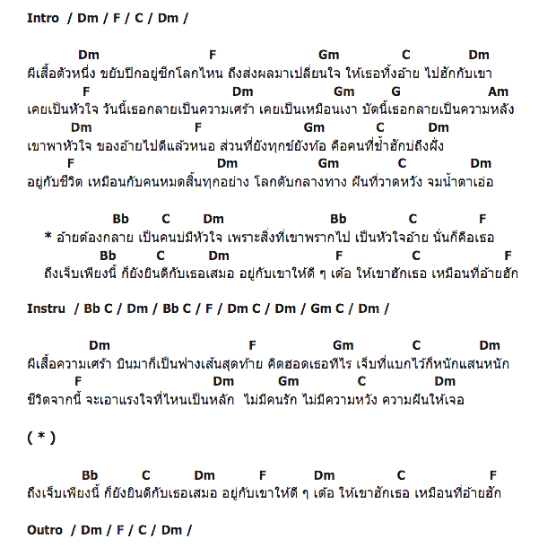 คอร์ดเพลง เนื้อเพลง คนบ่มีหัวใจ, คอร์ดเพลง คนบ่มีหัวใจ ของ จา ศุภชัย, คอร์ดเพลงของ จา ศุภชัย, เนื้อร้อง คนบ่มีหัวใจ จา ศุภชัย, คนบ่มีหัวใจ คอร์ดง่าย ๆ, คอร์ด คนบ่มีหัวใจ ต้นฉบับ