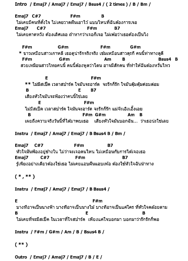 คอร์ดเพลง เนื้อเพลง ไม่มีสเป็คเวลาสปาร์ค, คอร์ดเพลง ไม่มีสเป็คเวลาสปาร์ค ของ Pancake, คอร์ดเพลงของ Pancake, เนื้อร้อง ไม่มีสเป็คเวลาสปาร์ค Pancake, ไม่มีสเป็คเวลาสปาร์ค คอร์ดง่าย ๆ, คอร์ด ไม่มีสเป็คเวลาสปาร์ค ต้นฉบับ