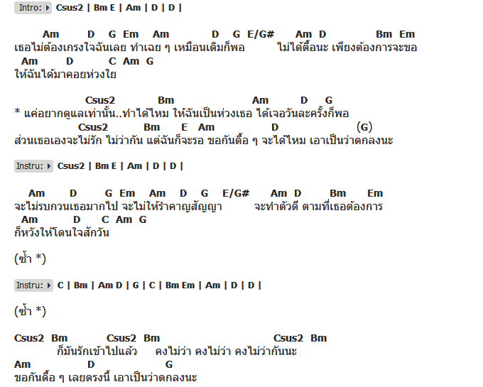 คอร์ดเพลง เนื้อเพลง ขอกันดื้อๆ, คอร์ดเพลง ขอกันดื้อๆ ของ เต๋อ ฉันทวิชช์, คอร์ดเพลงของ เต๋อ ฉันทวิชช์, เนื้อร้อง ขอกันดื้อๆ เต๋อ ฉันทวิชช์, ขอกันดื้อๆ คอร์ดง่าย ๆ, คอร์ด ขอกันดื้อๆ ต้นฉบับ