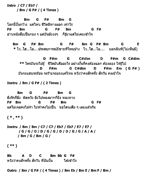 คอร์ดเพลง เนื้อเพลง อาบน้ำร้อน, คอร์ดเพลง อาบน้ำร้อน ของ Big Ass, คอร์ดเพลงของ Big Ass, เนื้อร้อง อาบน้ำร้อน Big Ass, อาบน้ำร้อน คอร์ดง่าย ๆ, คอร์ด อาบน้ำร้อน ต้นฉบับ