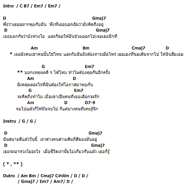 คอร์ดเพลง เนื้อเพลง บอกเหตุผลดีดีได้ไหม, คอร์ดเพลง บอกเหตุผลดีดีได้ไหม ของ Ton Swatchai, คอร์ดเพลงของ Ton Swatchai, เนื้อร้อง บอกเหตุผลดีดีได้ไหม Ton Swatchai, บอกเหตุผลดีดีได้ไหม คอร์ดง่าย ๆ, คอร์ด บอกเหตุผลดีดีได้ไหม ต้นฉบับ