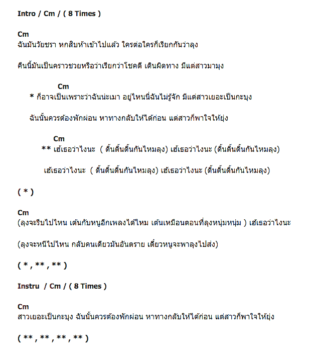 คอร์ดเพลง เนื้อเพลง ดิ้นกันมั้ยลุง, คอร์ดเพลง ดิ้นกันมั้ยลุง ของ แชมป์ ศุภวัฒน์ Feat.พิจิกา, คอร์ดเพลงของ แชมป์ ศุภวัฒน์ Feat.พิจิกา, เนื้อร้อง ดิ้นกันมั้ยลุง แชมป์ ศุภวัฒน์ Feat.พิจิกา, ดิ้นกันมั้ยลุง คอร์ดง่าย ๆ, คอร์ด ดิ้นกันมั้ยลุง ต้นฉบับ
