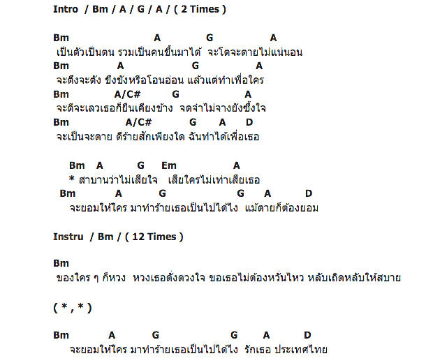 คอร์ดเพลง เนื้อเพลง รักเธอประเทศไทย, คอร์ดเพลง รักเธอประเทศไทย ของ เมทัล สุขขาว, คอร์ดเพลงของ เมทัล สุขขาว, เนื้อร้อง รักเธอประเทศไทย เมทัล สุขขาว, รักเธอประเทศไทย คอร์ดง่าย ๆ, คอร์ด รักเธอประเทศไทย ต้นฉบับ