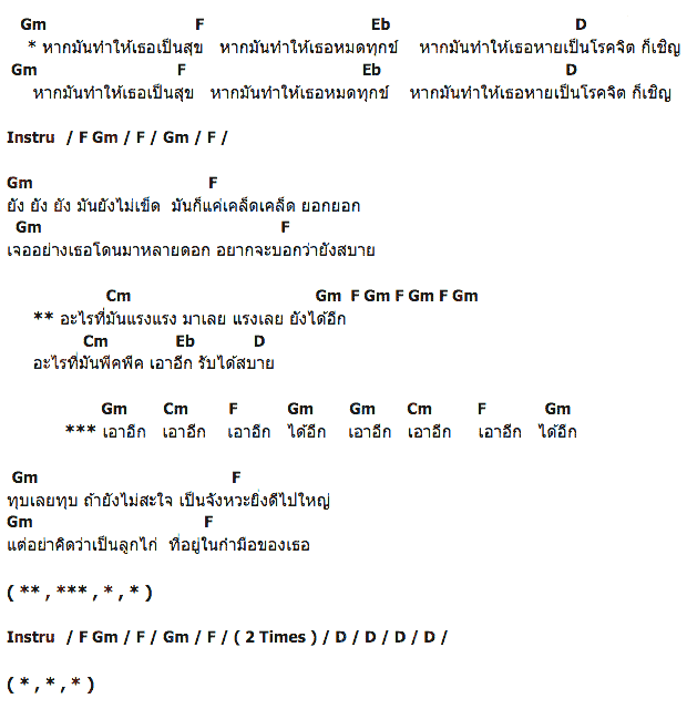คอร์ดเพลง เนื้อเพลง หากมันทำให้เธอเป็นสุข, คอร์ดเพลง หากมันทำให้เธอเป็นสุข ของ เสก Loso, คอร์ดเพลงของ เสก Loso, เนื้อร้อง หากมันทำให้เธอเป็นสุข เสก Loso, หากมันทำให้เธอเป็นสุข คอร์ดง่าย ๆ, คอร์ด หากมันทำให้เธอเป็นสุข ต้นฉบับ