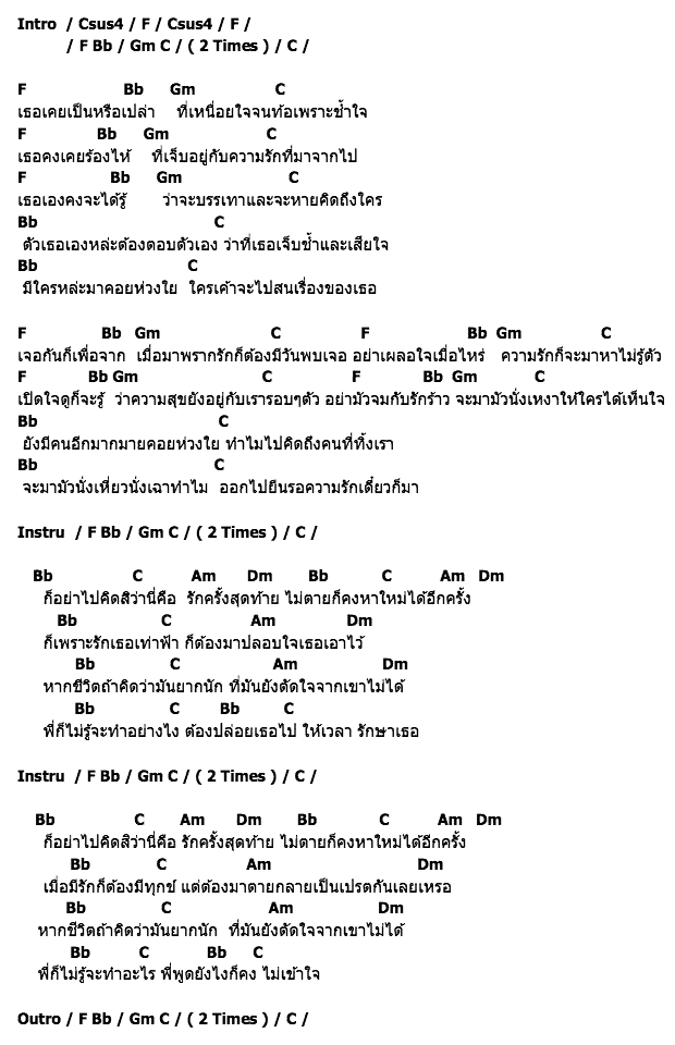 คอร์ดเพลง เนื้อเพลง อย่าไปคิดซิ, คอร์ดเพลง อย่าไปคิดซิ ของ อ่ำ อัมรินทร์, คอร์ดเพลงของ อ่ำ อัมรินทร์, เนื้อร้อง อย่าไปคิดซิ อ่ำ อัมรินทร์, อย่าไปคิดซิ คอร์ดง่าย ๆ, คอร์ด อย่าไปคิดซิ ต้นฉบับ