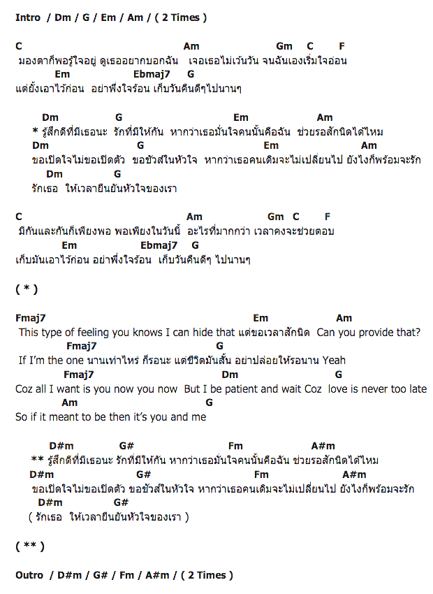 คอร์ดเพลง เนื้อเพลง เปิดใจไม่เปิดตัว, คอร์ดเพลง เปิดใจไม่เปิดตัว ของ เอม สาธิดา ปิ่นสินชัย, คอร์ดเพลงของ เอม สาธิดา ปิ่นสินชัย, เนื้อร้อง เปิดใจไม่เปิดตัว เอม สาธิดา ปิ่นสินชัย, เปิดใจไม่เปิดตัว คอร์ดง่าย ๆ, คอร์ด เปิดใจไม่เปิดตัว ต้นฉบับ