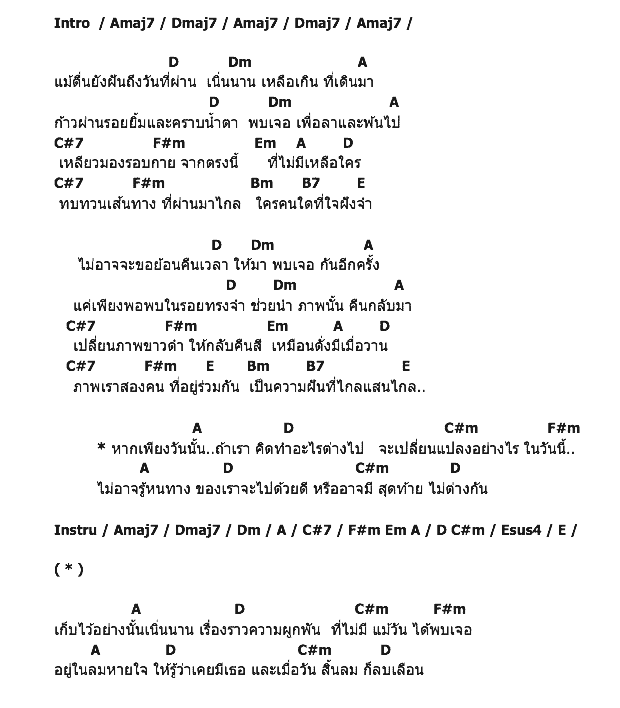 คอร์ดเพลง เนื้อเพลง วันนั้น..ถ้าเรา, คอร์ดเพลง วันนั้น..ถ้าเรา ของ ศิรศักดิ์ - Sbyderman, คอร์ดเพลงของ ศิรศักดิ์ - Sbyderman, เนื้อร้อง วันนั้น..ถ้าเรา ศิรศักดิ์ - Sbyderman, วันนั้น..ถ้าเรา คอร์ดง่าย ๆ, คอร์ด วันนั้น..ถ้าเรา ต้นฉบับ