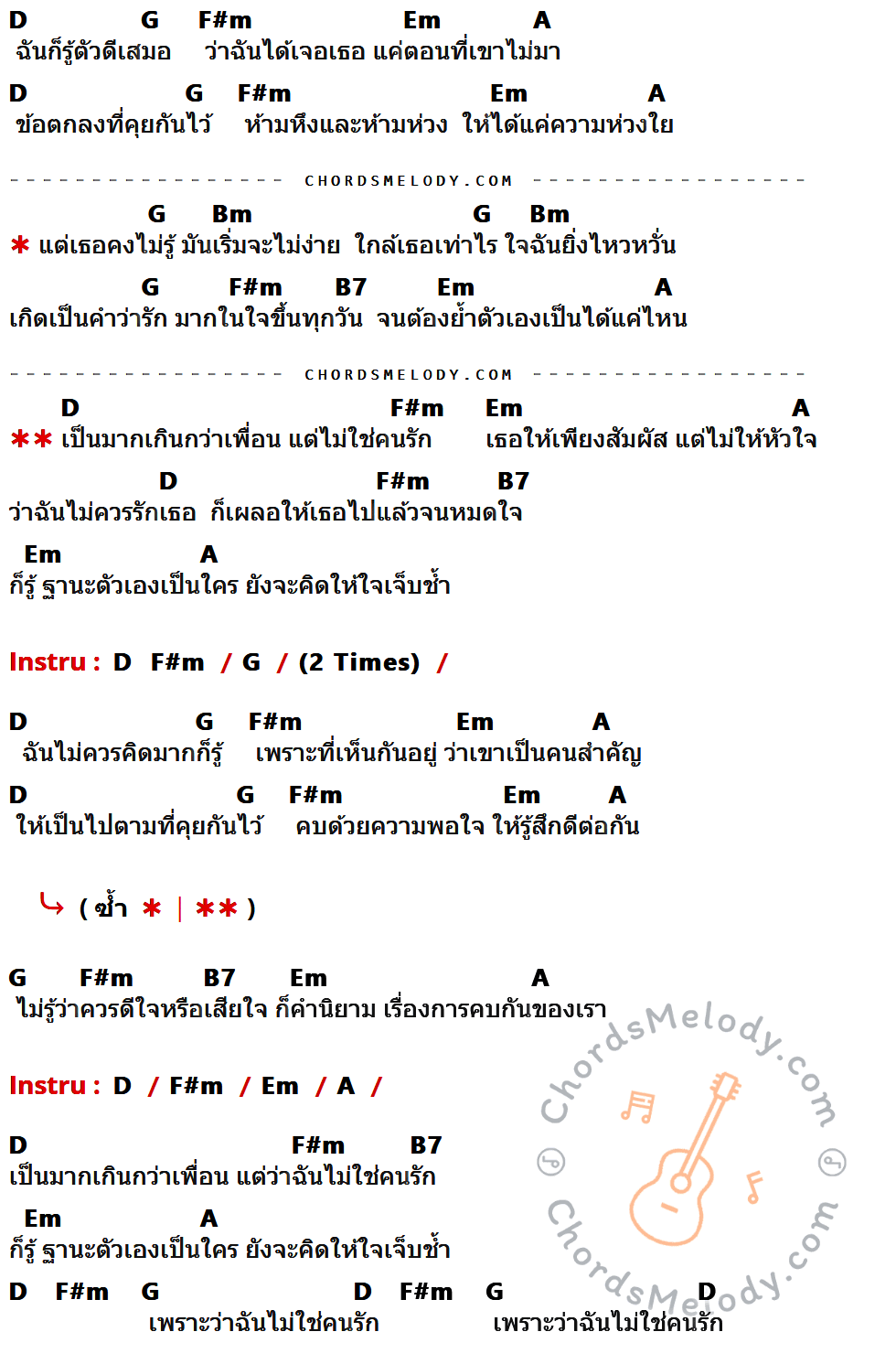 เนื้อเพลง มากกว่าเพื่อน (แต่ไม่ใช่แฟน) ของ OUT ที่มีคอร์ดกีต้าร์ D,F#m,G,Em,A,Bm,B7