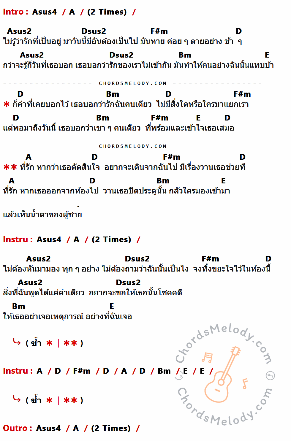 เนื้อเพลง ที่รัก ของ Plasma ที่มีคอร์ดกีต้าร์ Asus4,A,Asus2,Dsus2,F#m,D,Bm,E