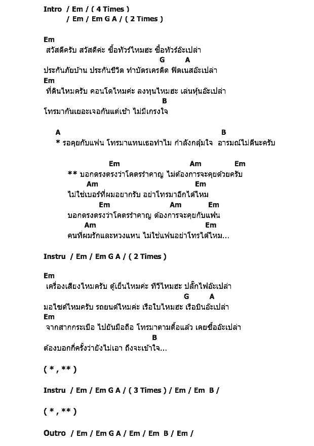 คอร์ดเพลง เนื้อเพลง บอกตรงๆว่ารำคาญ, คอร์ดเพลง บอกตรงๆว่ารำคาญ ของ แสน นากา, คอร์ดเพลงของ แสน นากา, เนื้อร้อง บอกตรงๆว่ารำคาญ แสน นากา, บอกตรงๆว่ารำคาญ คอร์ดง่าย ๆ, คอร์ด บอกตรงๆว่ารำคาญ ต้นฉบับ
