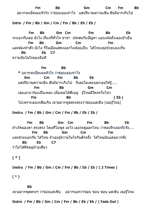 คอร์ดเพลง เนื้อเพลง เขิน, คอร์ดเพลง เขิน ของ มุก ปภทพร, คอร์ดเพลงของ มุก ปภทพร, เนื้อร้อง เขิน มุก ปภทพร, เขิน คอร์ดง่าย ๆ, คอร์ด เขิน ต้นฉบับ