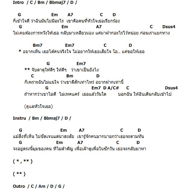 คอร์ดเพลง เนื้อเพลง จับตาดูให้ดีดี, คอร์ดเพลง จับตาดูให้ดีดี ของ Prince, คอร์ดเพลงของ Prince, เนื้อร้อง จับตาดูให้ดีดี Prince, จับตาดูให้ดีดี คอร์ดง่าย ๆ, คอร์ด จับตาดูให้ดีดี ต้นฉบับ