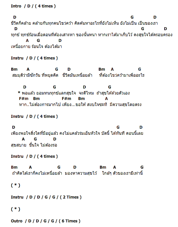 คอร์ดเพลง เนื้อเพลง ความสุขโดยตรง, คอร์ดเพลง ความสุขโดยตรง ของ ป้าง นครินทร์ กิ่งศักดิ์, คอร์ดเพลงของ ป้าง นครินทร์ กิ่งศักดิ์, เนื้อร้อง ความสุขโดยตรง ป้าง นครินทร์ กิ่งศักดิ์, ความสุขโดยตรง คอร์ดง่าย ๆ, คอร์ด ความสุขโดยตรง ต้นฉบับ
