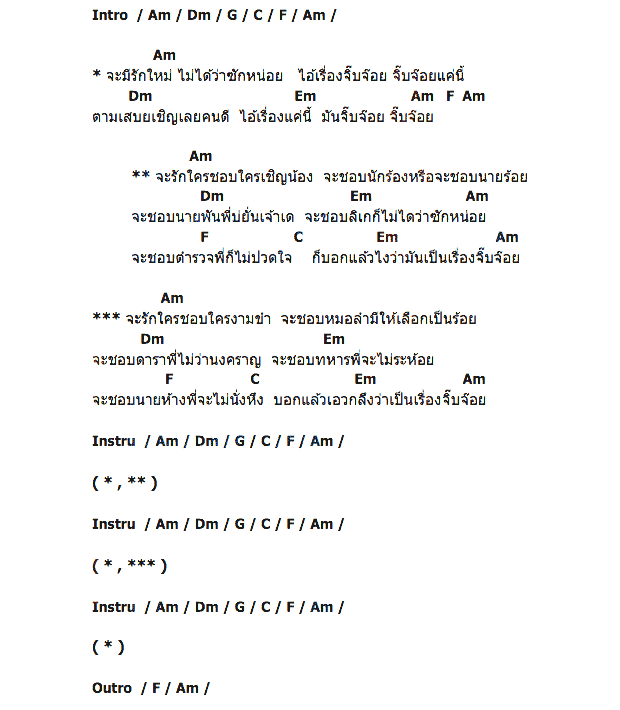 คอร์ดเพลง เนื้อเพลง เรื่องจิ๊บจ๊อย, คอร์ดเพลง เรื่องจิ๊บจ๊อย ของ Royal Sprites, คอร์ดเพลงของ Royal Sprites, เนื้อร้อง เรื่องจิ๊บจ๊อย Royal Sprites, เรื่องจิ๊บจ๊อย คอร์ดง่าย ๆ, คอร์ด เรื่องจิ๊บจ๊อย ต้นฉบับ