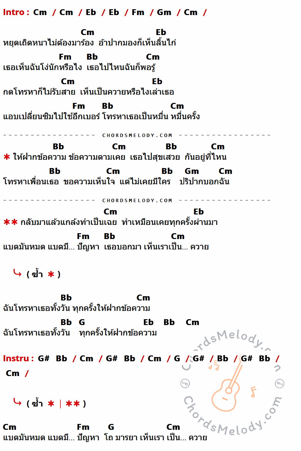 เนื้อเพลง ควาย ของ ธันวา ราศีธนู ที่มีคอร์ดกีต้าร์ Cm,Eb,Fm,Gm,Bb,G,G#