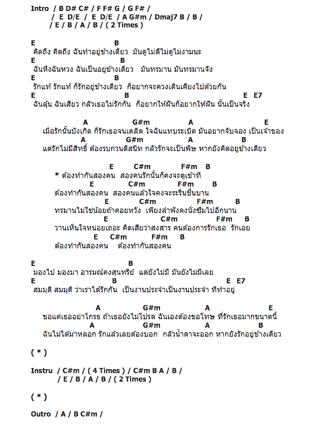 คอร์ดเพลง เนื้อเพลง ต้องทำกันสองคน, คอร์ดเพลง ต้องทำกันสองคน ของ เจินเจิน บุญสูงเนิน, คอร์ดเพลงของ เจินเจิน บุญสูงเนิน, เนื้อร้อง ต้องทำกันสองคน เจินเจิน บุญสูงเนิน, ต้องทำกันสองคน คอร์ดง่าย ๆ, คอร์ด ต้องทำกันสองคน ต้นฉบับ