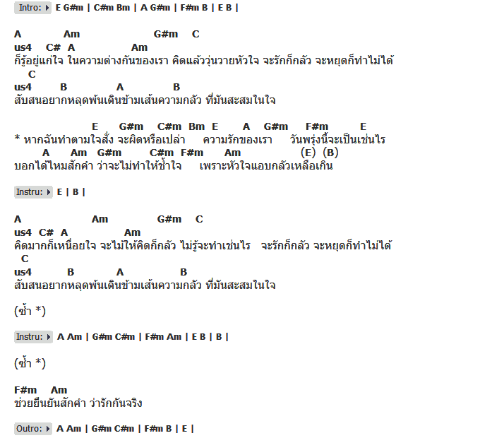 คอร์ดเพลง เนื้อเพลง แอบกลัว, คอร์ดเพลง แอบกลัว ของ กลม อรวี, คอร์ดเพลงของ กลม อรวี, เนื้อร้อง แอบกลัว กลม อรวี, แอบกลัว คอร์ดง่าย ๆ, คอร์ด แอบกลัว ต้นฉบับ