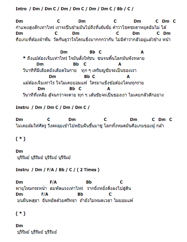 คอร์ดเพลง เนื้อเพลง สายแข็ง, คอร์ดเพลง สายแข็ง ของ Ebola, คอร์ดเพลงของ Ebola, เนื้อร้อง สายแข็ง Ebola, สายแข็ง คอร์ดง่าย ๆ, คอร์ด สายแข็ง ต้นฉบับ