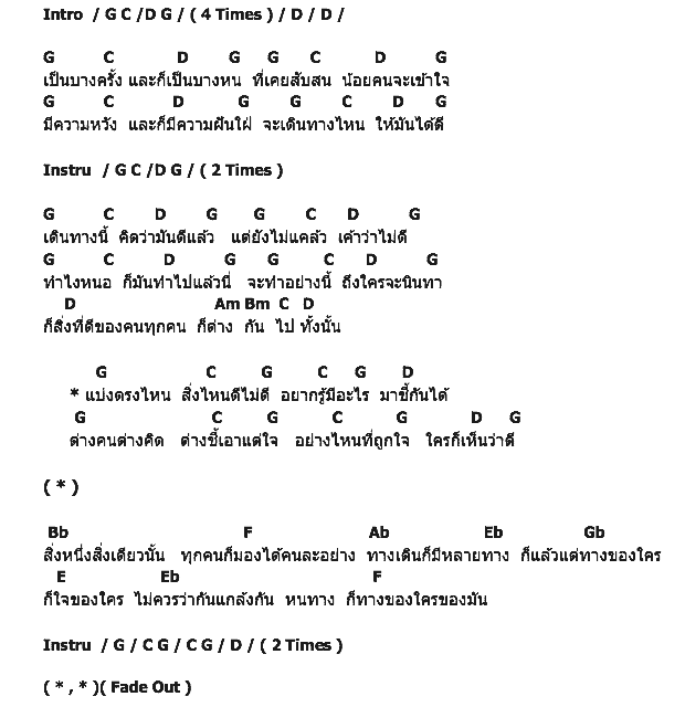 คอร์ดเพลง เนื้อเพลง แบ่งตรงไหน, คอร์ดเพลง แบ่งตรงไหน ของ บิลลี่ โอแกน, คอร์ดเพลงของ บิลลี่ โอแกน, เนื้อร้อง แบ่งตรงไหน บิลลี่ โอแกน, แบ่งตรงไหน คอร์ดง่าย ๆ, คอร์ด แบ่งตรงไหน ต้นฉบับ