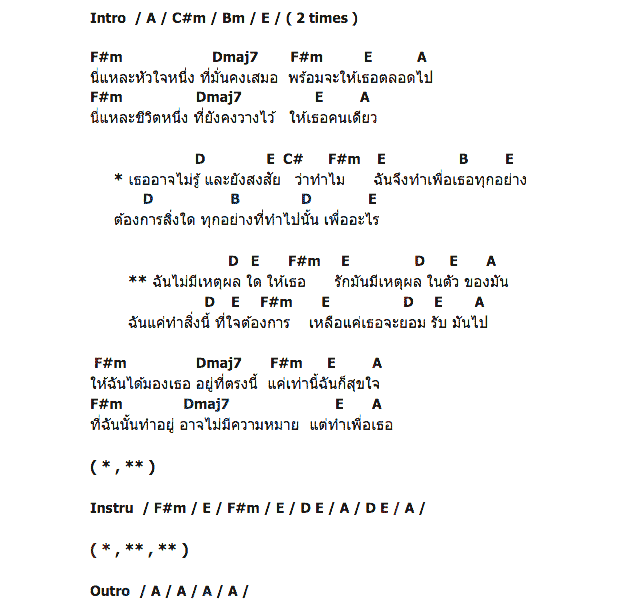 คอร์ดเพลง เนื้อเพลง ไม่มีเหตุผล, คอร์ดเพลง ไม่มีเหตุผล ของ เวสป้า อาร์สยาม, คอร์ดเพลงของ เวสป้า อาร์สยาม, เนื้อร้อง ไม่มีเหตุผล เวสป้า อาร์สยาม, ไม่มีเหตุผล คอร์ดง่าย ๆ, คอร์ด ไม่มีเหตุผล ต้นฉบับ