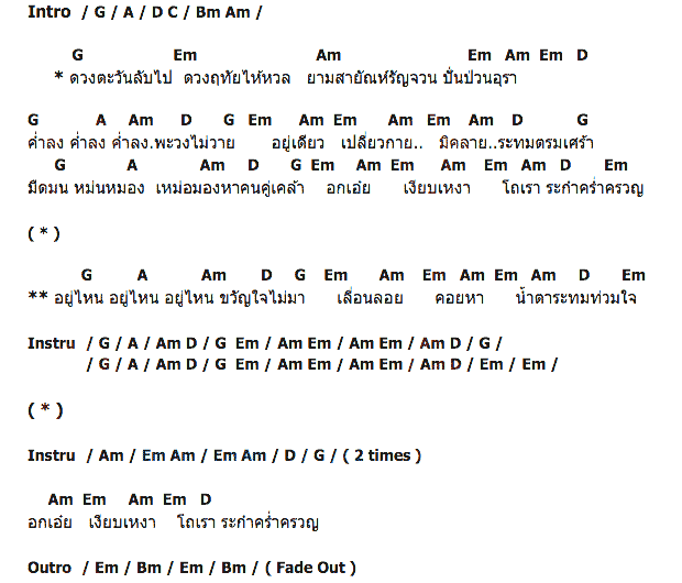 คอร์ดเพลง เนื้อเพลง สายัณห์รัญจวน, คอร์ดเพลง สายัณห์รัญจวน ของ แจ้ ดนุพล, คอร์ดเพลงของ แจ้ ดนุพล, เนื้อร้อง สายัณห์รัญจวน แจ้ ดนุพล, สายัณห์รัญจวน คอร์ดง่าย ๆ, คอร์ด สายัณห์รัญจวน ต้นฉบับ
