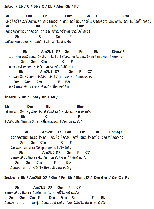 คอร์ดเพลง เนื้อเพลง WHITE LOVE STORY, คอร์ดเพลง WHITE LOVE STORY ของ บี พีระพัฒน์, คอร์ดเพลงของ บี พีระพัฒน์, เนื้อร้อง WHITE LOVE STORY บี พีระพัฒน์, WHITE LOVE STORY คอร์ดง่าย ๆ, คอร์ด WHITE LOVE STORY ต้นฉบับ