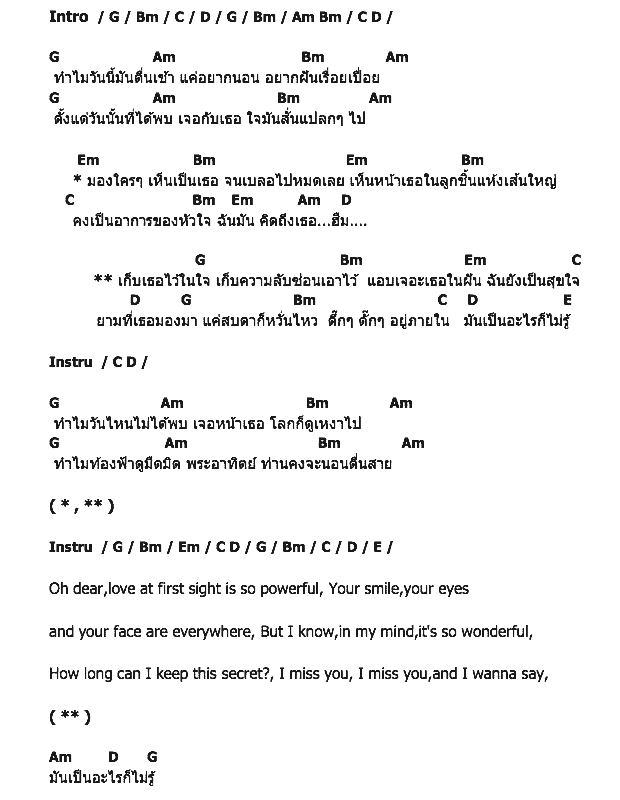 คอร์ดเพลง เนื้อเพลง เก็บเธอไว้ในใจ, คอร์ดเพลง เก็บเธอไว้ในใจ ของ Ost.กรรไกร ไข่ ผ้าไหม, คอร์ดเพลงของ Ost.กรรไกร ไข่ ผ้าไหม, เนื้อร้อง เก็บเธอไว้ในใจ Ost.กรรไกร ไข่ ผ้าไหม, เก็บเธอไว้ในใจ คอร์ดง่าย ๆ, คอร์ด เก็บเธอไว้ในใจ ต้นฉบับ