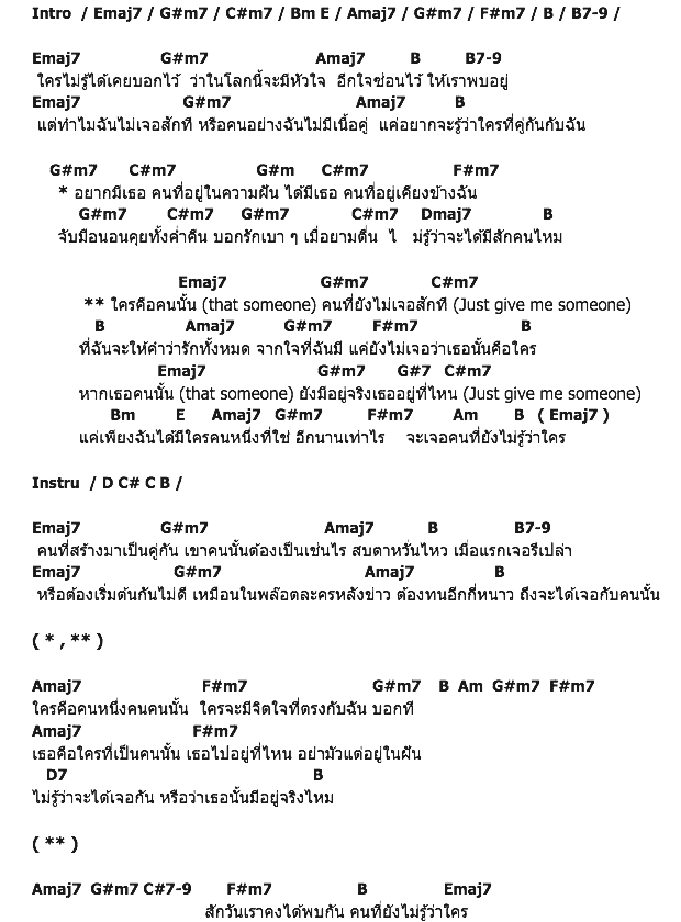 คอร์ดเพลง เนื้อเพลง คนที่ยังไม่รู้ว่าใคร, คอร์ดเพลง คนที่ยังไม่รู้ว่าใคร ของ No One Else, คอร์ดเพลงของ No One Else, เนื้อร้อง คนที่ยังไม่รู้ว่าใคร No One Else, คนที่ยังไม่รู้ว่าใคร คอร์ดง่าย ๆ, คอร์ด คนที่ยังไม่รู้ว่าใคร ต้นฉบับ