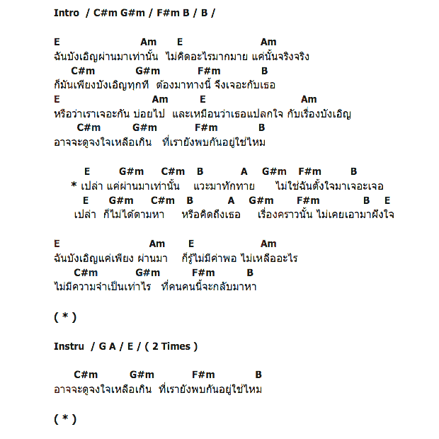คอร์ดเพลง เนื้อเพลง เปล่า, คอร์ดเพลง เปล่า ของ มอส ปฏิภาณ, คอร์ดเพลงของ มอส ปฏิภาณ, เนื้อร้อง เปล่า มอส ปฏิภาณ, เปล่า คอร์ดง่าย ๆ, คอร์ด เปล่า ต้นฉบับ