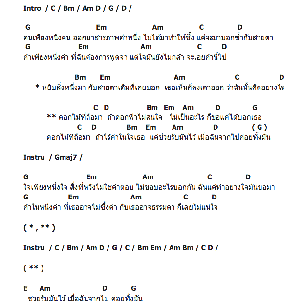 คอร์ดเพลง เนื้อเพลง ดอกไม้กับดอกฟ้า, คอร์ดเพลง ดอกไม้กับดอกฟ้า ของ ปราโมทย์ วิเลปะนะ, คอร์ดเพลงของ ปราโมทย์ วิเลปะนะ, เนื้อร้อง ดอกไม้กับดอกฟ้า ปราโมทย์ วิเลปะนะ, ดอกไม้กับดอกฟ้า คอร์ดง่าย ๆ, คอร์ด ดอกไม้กับดอกฟ้า ต้นฉบับ